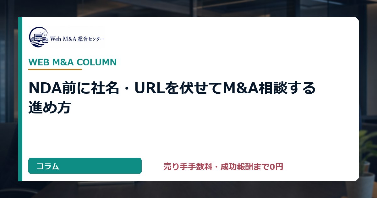 条件整理前に事業概要を整理してM&A相談する進め方